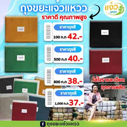 รับผลิตถุงขยะดำ ถุงขยะสี
